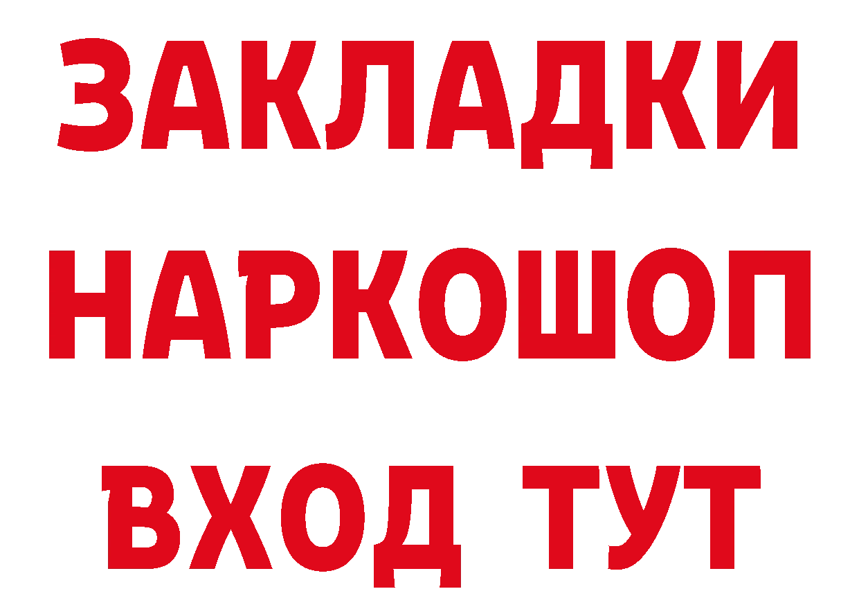 ГАШ убойный ссылки даркнет hydra Красноармейск