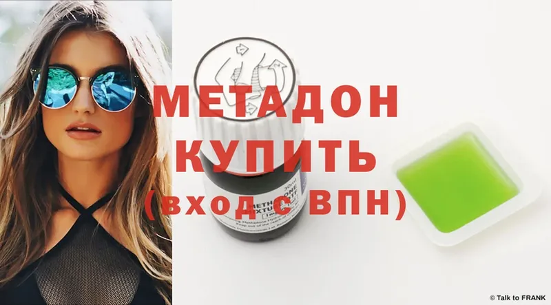 Метадон methadone  Красноармейск 